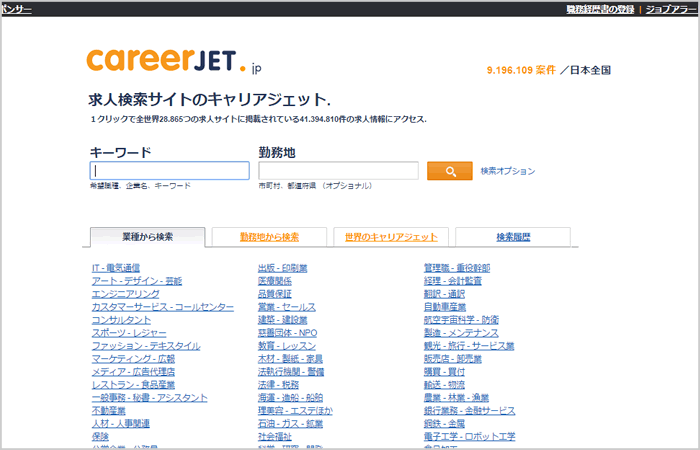 Career Jet（キャリアジェット）