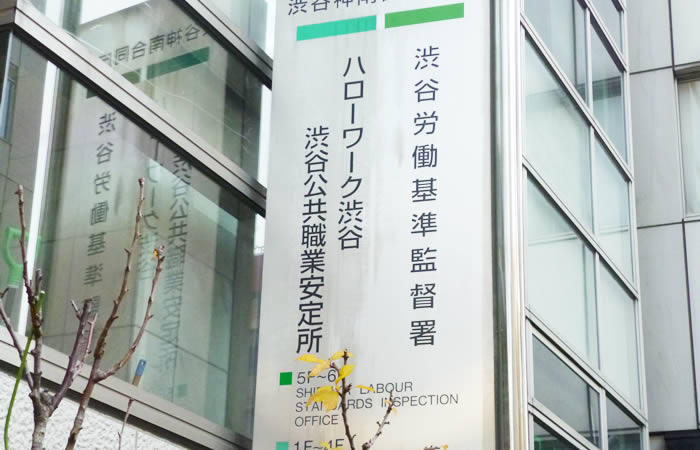 東京都のハローワーク一覧 管轄 場所 営業時間 求人 Jobmark ジョブマーク