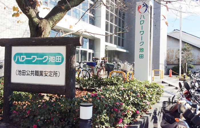 ハローワーク池田（大阪）
