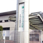 ハローワーク大垣