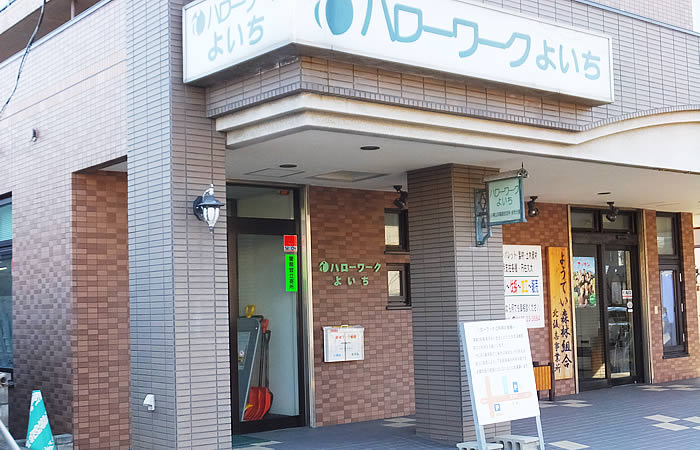 ハローワーク余市